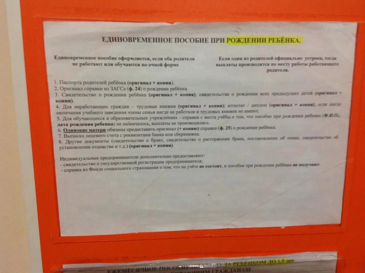Документы для оформления в садик. Какие документы нужны для получения пособия при рождении ребенка. Документы для оформления единовременного пособия. Единовременная выплата при рождении ребенка документы. Перечень документов на единовременное пособие при рождении ребенка.