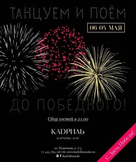 Петь в караоке день победы