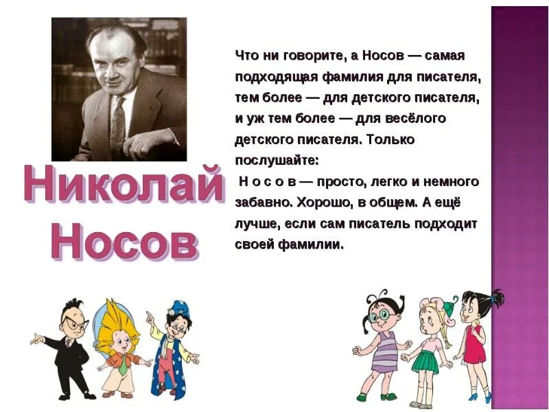 Носов рассказы. Носов презентация для детей. Носов творчество для детей. Презентация про Носова. Рассказ писателя носова