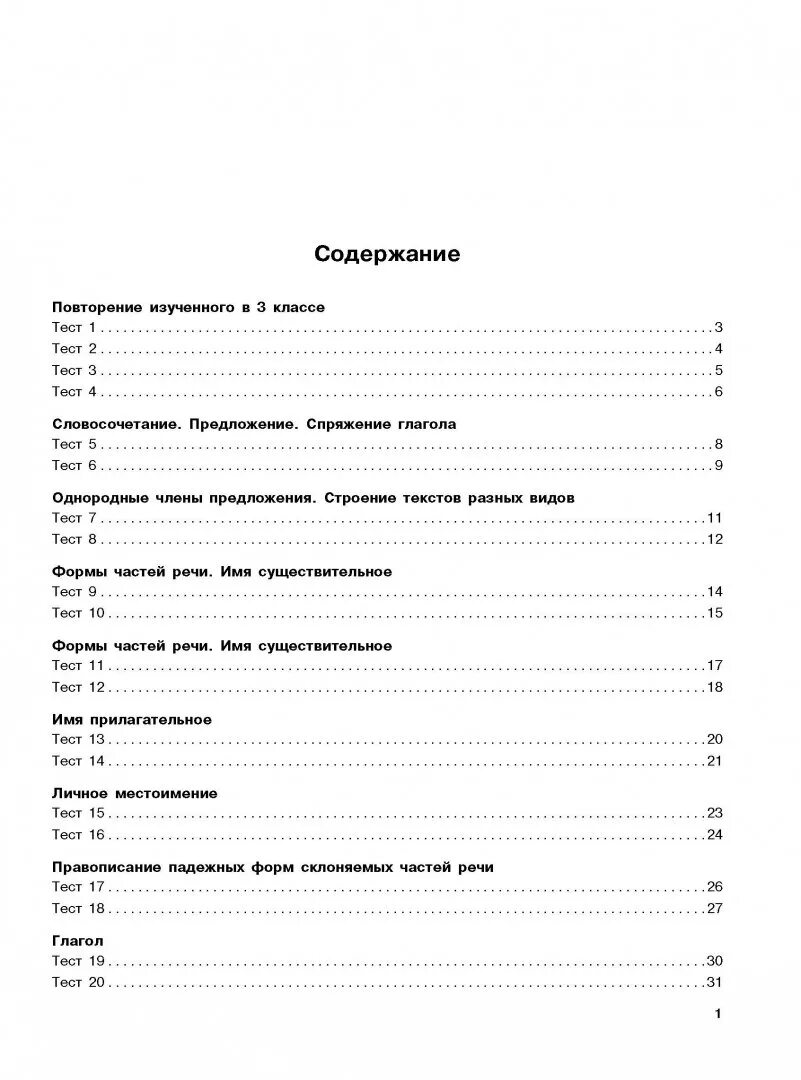 Современный русский язык учебник для вузов. Тест на тему современный русский язык. Вопросы к экзамену по химии. Тесты современный русский язык. Книга для учителя по русскому языку 7 класс.