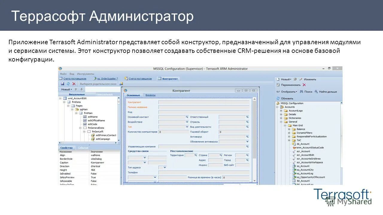 Террасофт. Террасофт CRM. Администратор приложения. Terrasoft лого.