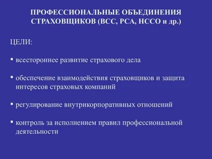 Примеры профессиональных объединений