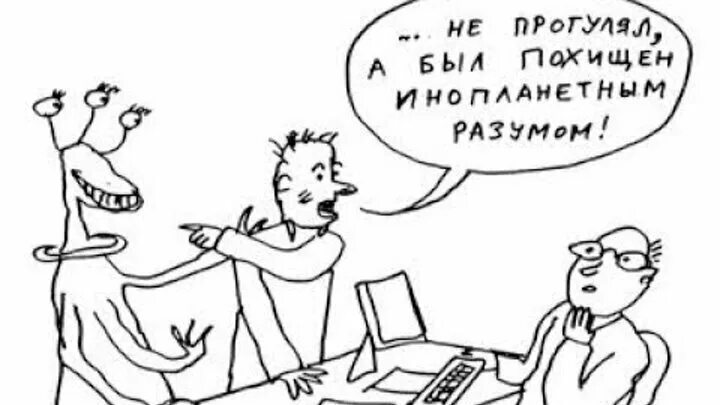 Сотрудник прогуливает. Неявка на работу. Прогул рисунок. Приколы про прогульщиков.