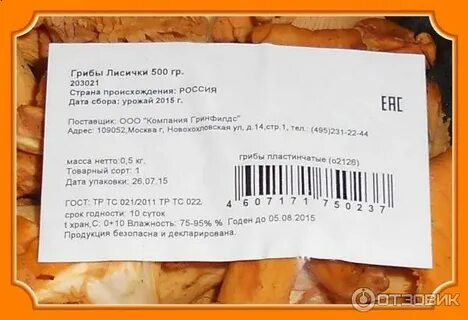 Сколько можно хранить в холодильнике свежие лисички
