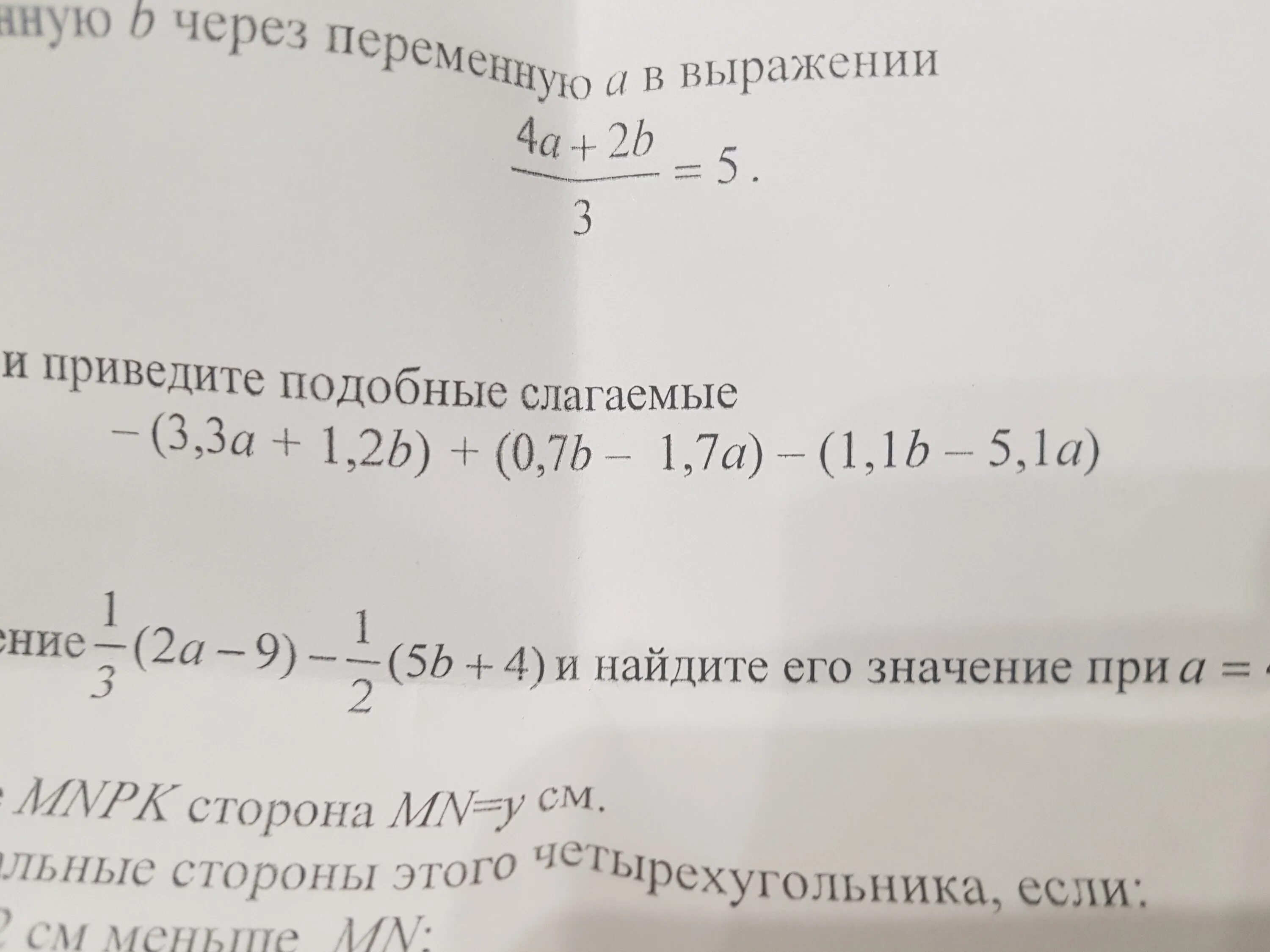 Приведите подобные слагаемые 3m 2m. Раскрытие скобок и подобные слагаемые 7 класс. Раскройте скобки и приведите пододобные. Раскрыть скобки и привести подобные. Как раскрыть скобки и привести подобные слагаемые.