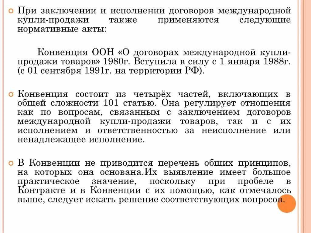 Международный контракт купли-продажи. Международный договор купли продажи. Международная Купля продажа. Договор международной купли-продажи товаров.