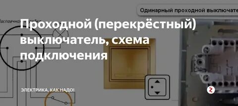 Перемычка выключатель
