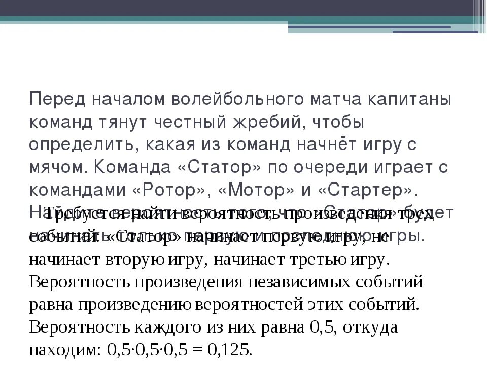 Перед началом волейбольного матча капитаны. Перед началом волейбольного матча Капитаны команд тянут честный. Перед началом матча Капитаны команд тянут честный жребий.