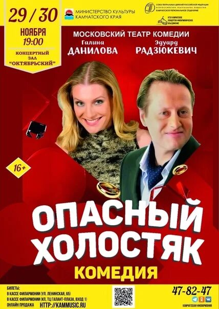 Опасный холостяк спектакль. Холостяк фото афиша. Спектакль холостяк. Опасный холостяк. Опасный холостяк спектакль.