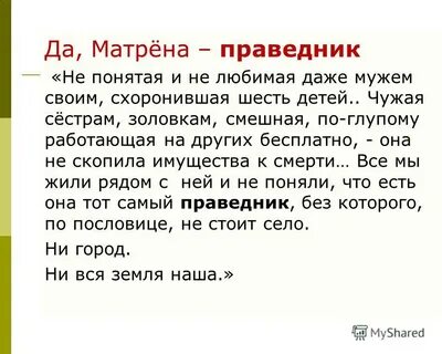 Почему матрену можно назвать праведницей