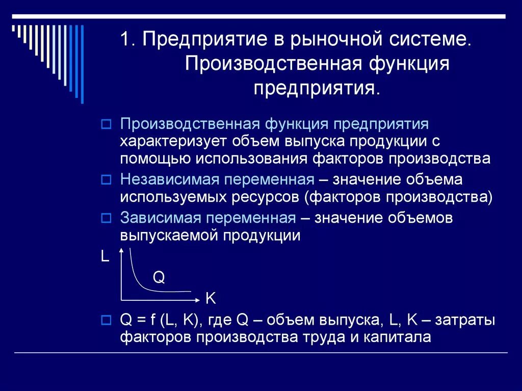 Производственная функция предприятия. Крупные предприятия характеризуются:. Функции фирмы на рынке. Производственное предприятие характеризуется. Производственные роли в организации