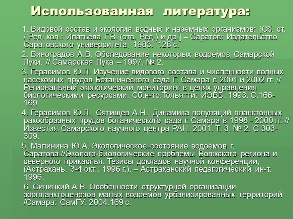 Проблемы природы в литературе. Тезисы про экологию. Проблемы экологии тезисы. Тезис про природу. Тезисы про экологичность.