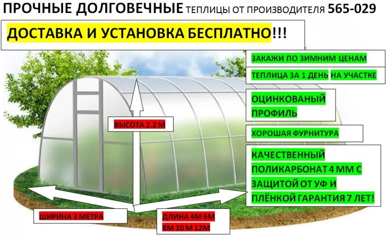 Баннер теплицы. Долговечная теплица. Реклама теплицы из поликарбоната. Теплицы и поликарбонат реклама.