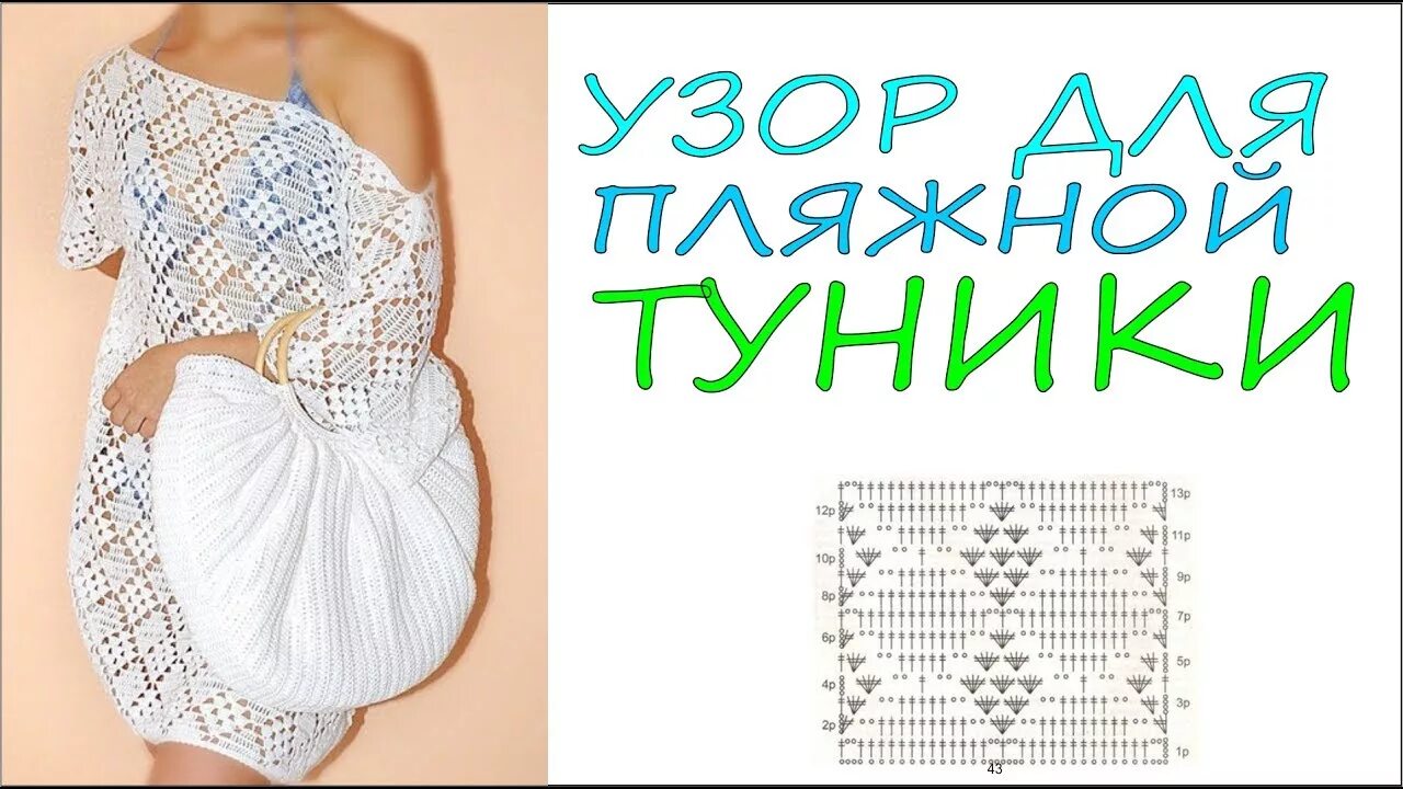 Crochet Free Pattern Repost of a beautiful beach tunic. Crochet clothes, Crochet