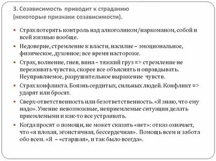 Созависимость лечение 12 шагов
