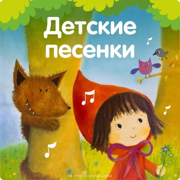 Самую веселую детскую песенку
