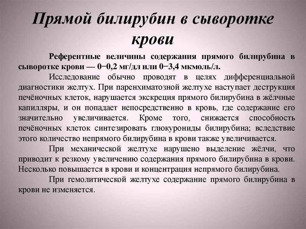 Лечение повышенного билирубина в крови. Прямой билирубин повышен. Непрямой билирубин повышен причины у женщин. Прямой билирубин повышен причины. Повышен билирубин общий и прямой в крови.