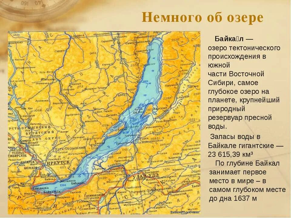 Какие притоки байкала. Озеро Байкал на карте. Озеро Байкал на карте России. Оз Байкал на карте России. Байкал расположение.