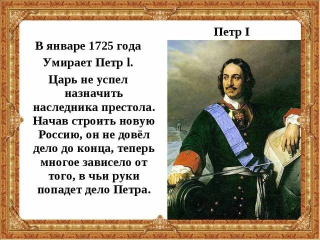 Правление 1700. 1725 Событие. 1725 Год. Россия 1725 год. 1725 Год в истории России события.