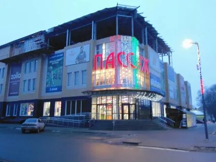 Пассаж новомосковск