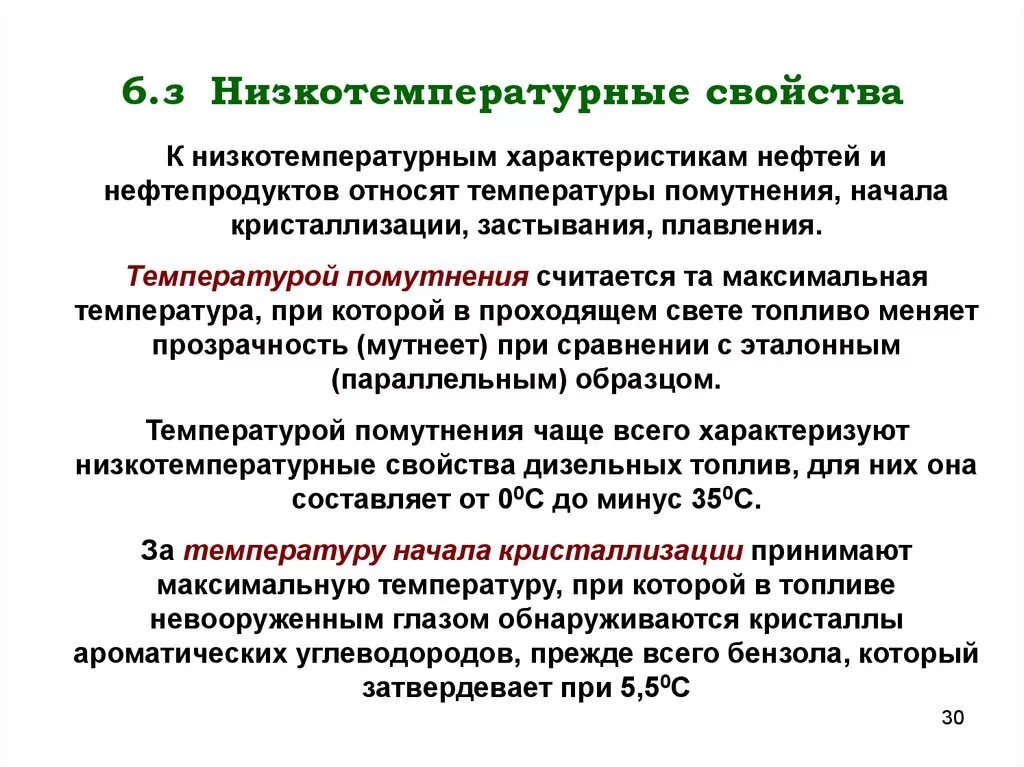 Углеводород анализ. Электрические свойства нефти. Низкотемпературные свойства нефтепродуктов. Низкотемпературные показатели нефти и нефтепродуктов. Низкотемпературные характеристики нефтей.