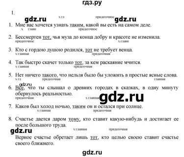 Русский язык 9 класс 97