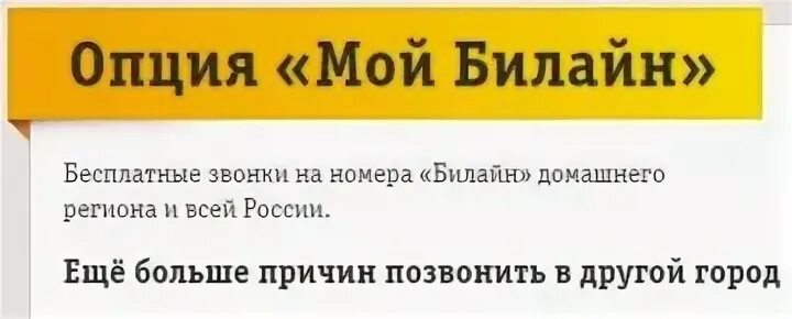 Билайн номера каналов. Мой Билайн звонки. Билайн домашний регион карта. Звонок за счёт собеседника Билайн. Билайн домашний Телевидение реклама 2010.