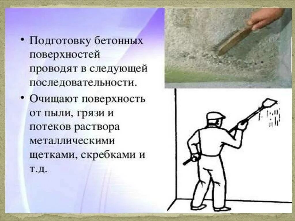 Как подготовить поверхность под. Подготовка поверхности под оштукатуривание. подготовка поверхностей под оштукатуривание бетонных поверхностей. подготовка поверхности к оштукатуриванию. подготовленная поверхность под оштукатуривание.