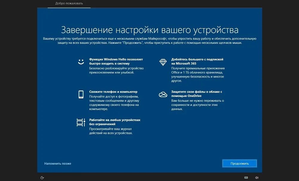 Завершение настроек. Завершение настроек