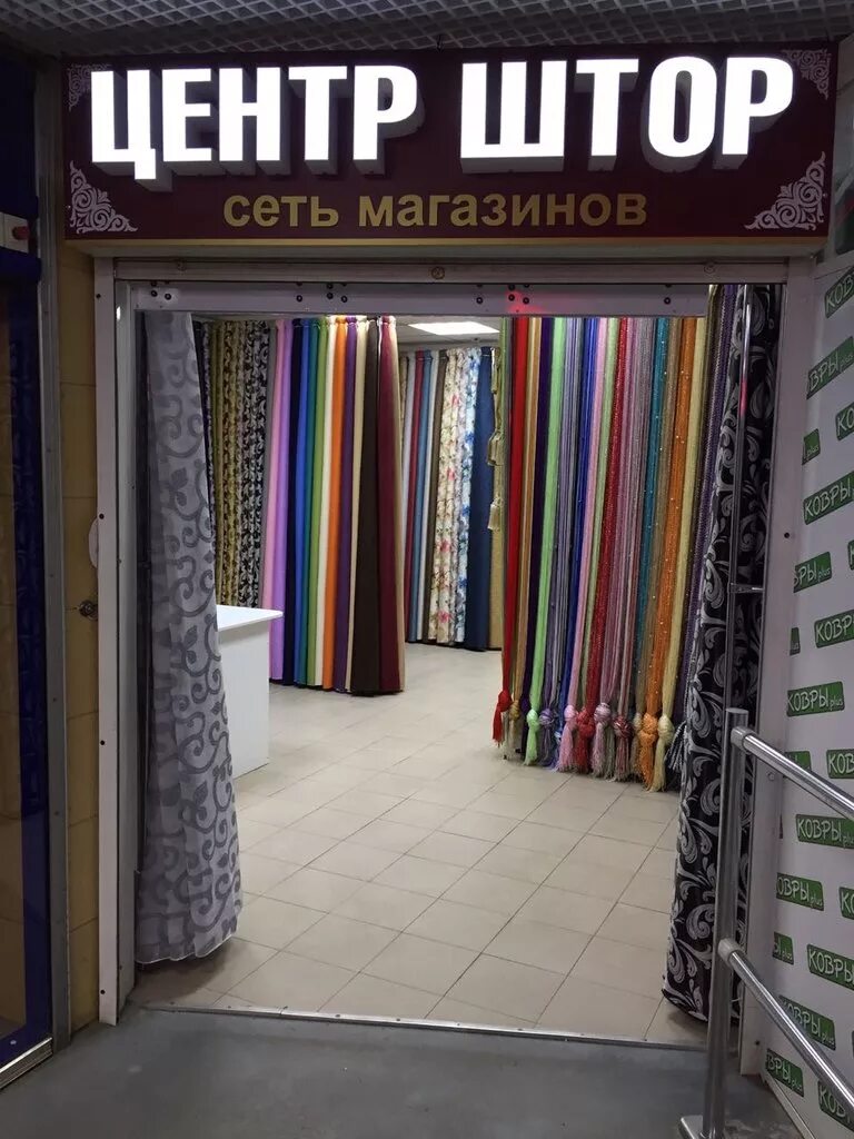 Занавески с ламбрекеном. Центр штор курск октябрьская. Центр штор. Магазин штор. Реклама магазина штор.