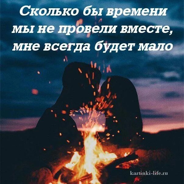 Я всегда с тобой любимая. Каждая минута проведенная с тобой. Я тебя хочу любимый. Стих про я. Картинки для любимого мужчины.