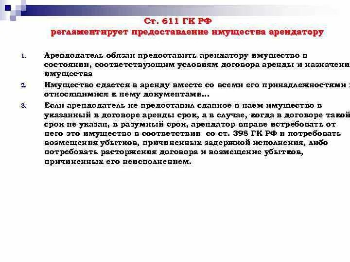 Содержание общего имущества арендатором. Обязанности арендодателя. какой должен быть арендатор. арендодатель и арендатор это. ответственность за сохранность имущества.
