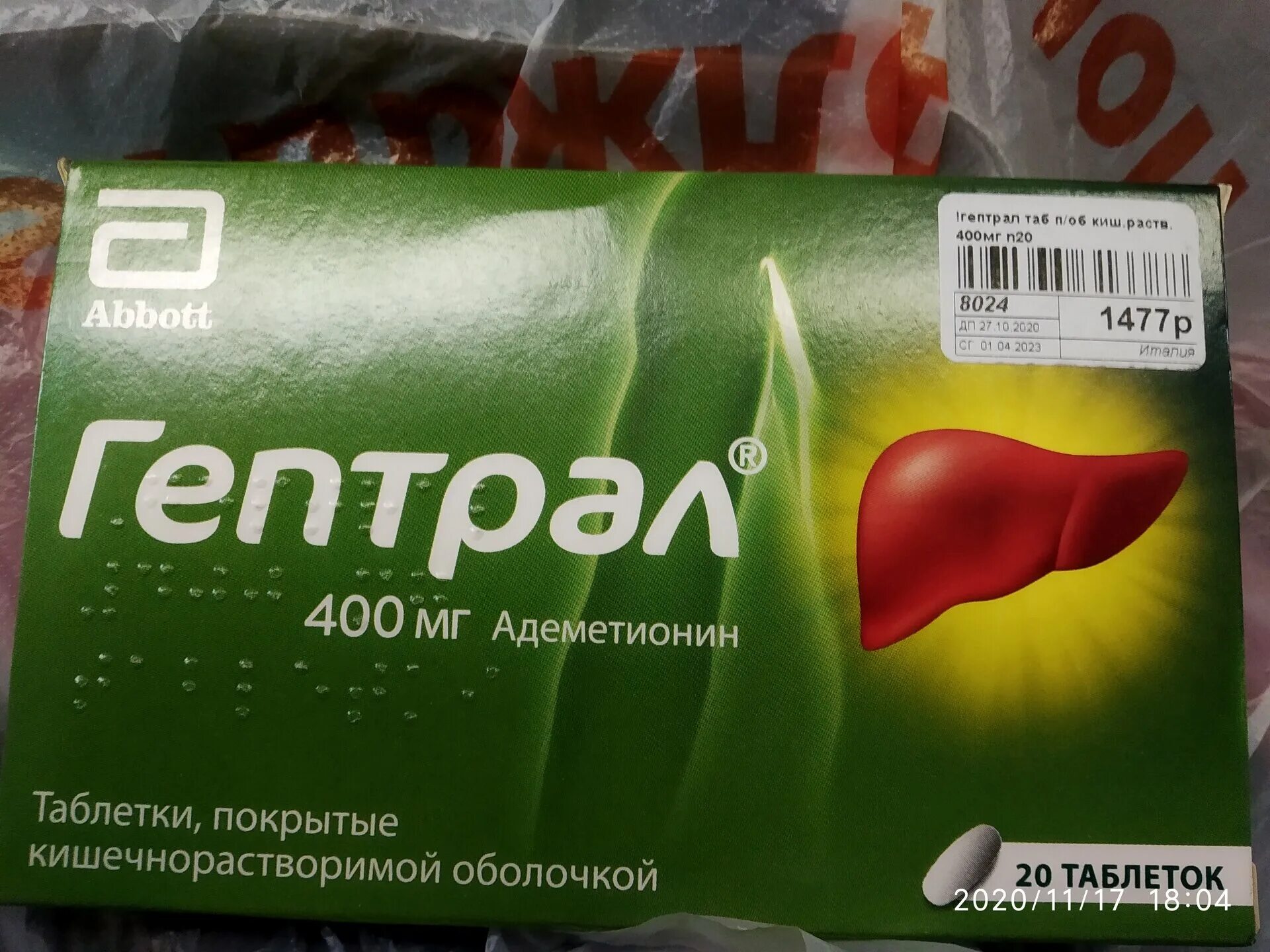 Гептрал отзывы людей. Гептрал при депрессии. Гептрал 400 отзывы. Гептрал детям отзывы. Гептрал отзывы.