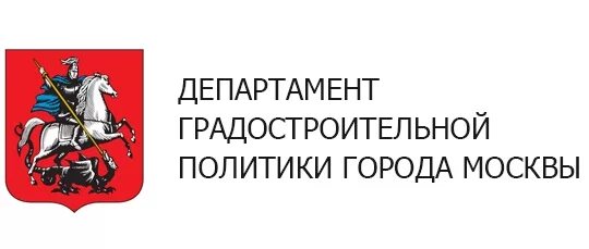 Сайт московского градостроительства. Департамент экономической политики и развития г Москвы. Департамент градостроительной политики города Москвы. Департамент градостроительной политики города Москвы логотип. ДЭПР города Москвы лого.