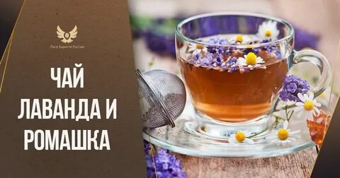 Чай ромашка лаванда
