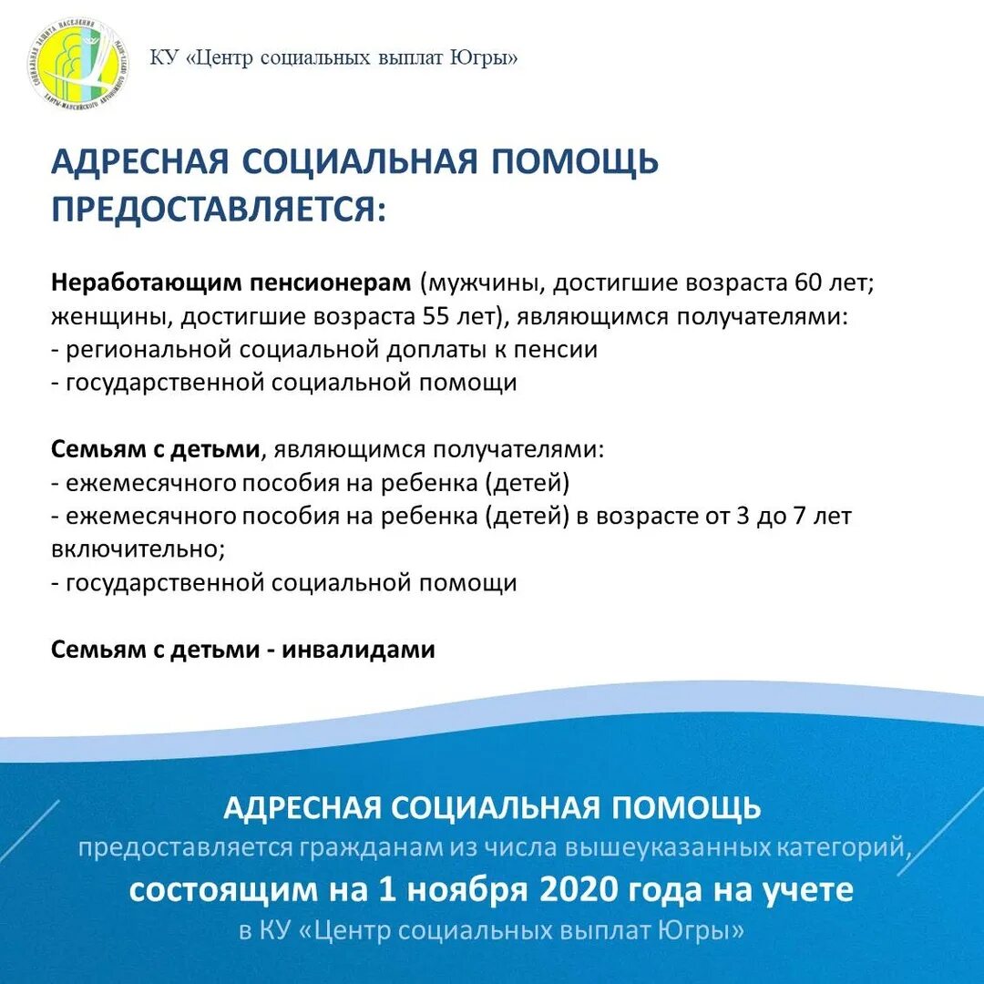 Документы для получения адресной помощи. Адресная социальная помощь картинки. Адресная социальная помощь семьям детьми. Пособие адресная помощь. Адресность социальной помощи.