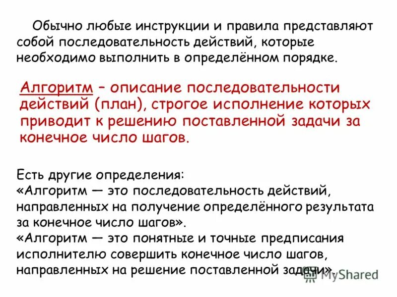 Конечное число инструкций. Конечное число инструкций. Алгоритм инструкций. Свойства алгоритма результативность. Алгоритмом называется понятное и точное.