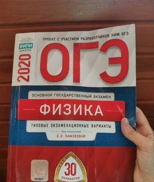 Огэ 9 класс физика 2024 камзеева. Камзеева огэ. огэ физика камзеева. огэ физика сборник. огэ по физике 2023.