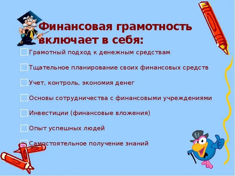 Финансовая грамотность обязательный предмет. Основы финансовой грамотности. Функции финансовой грамотности. Принципы финансовой грамотности. Что включает финансовая грамотность.