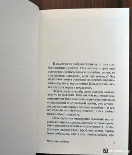 Искусство быть содержание