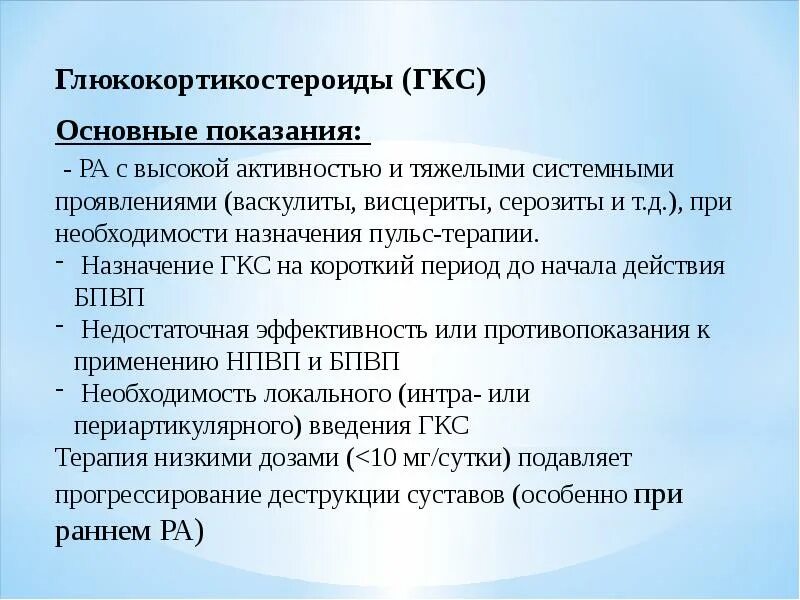 Преднизолон при ревматоидном артрите. Пульс терапия ревматоидного артрита. терапия гкс при ревматоидном артрите.