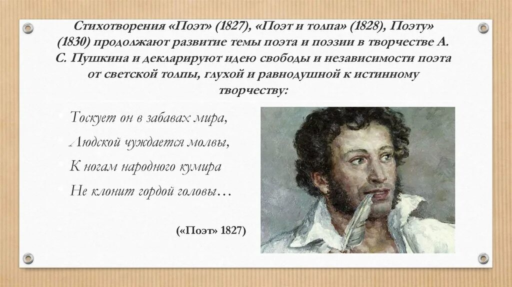 Особенность стихотворения пушкина. Стихотворение поэт. Поэт стихотворение Пушкина. Стихи поэтов. Поэт Пушкин стих.