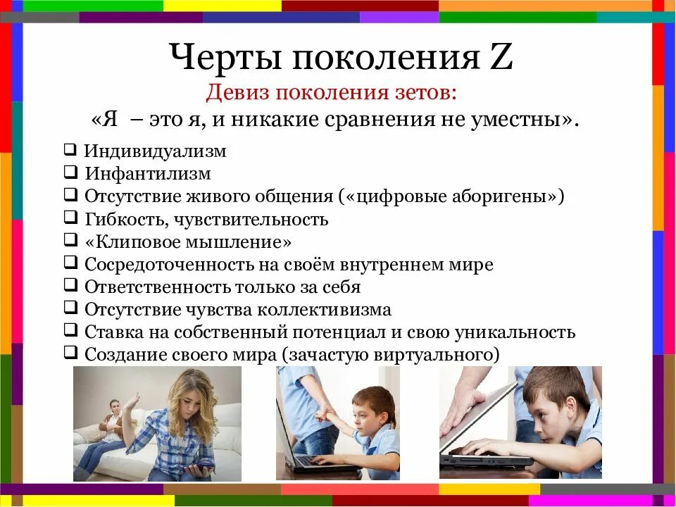 Поколение z. Особенности поколения z. Поколение z характерные черты. Отличительные черты поколения z. Какое новое поколение детей