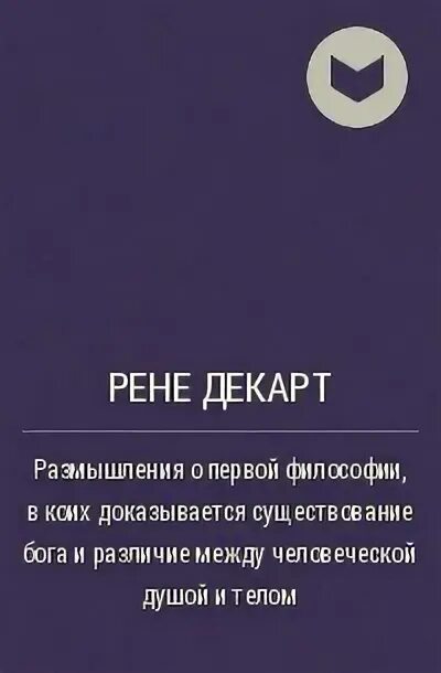 Рене произведение
