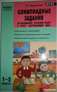 Олимпиадные задания по русскому 2 класс