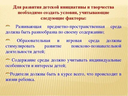 Принципы детской инициативы