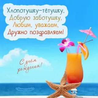 Поздравление яркой жизни