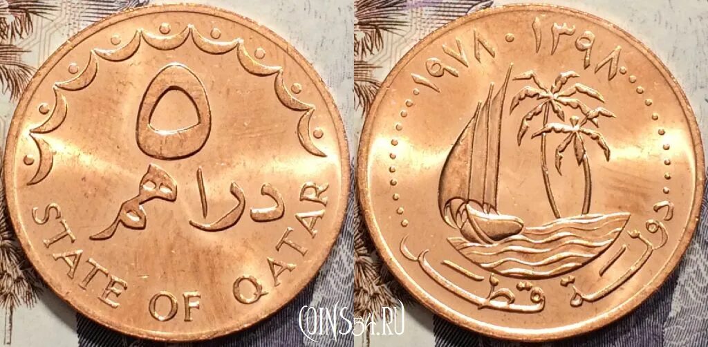В каком банке купить дирхамы. Катар 5 дирхамов 1978 год. Катар 5 дирхамов 2016 год UNC. Монета Катар 1978. Катар 10 дирхамов 2016 год UNC.