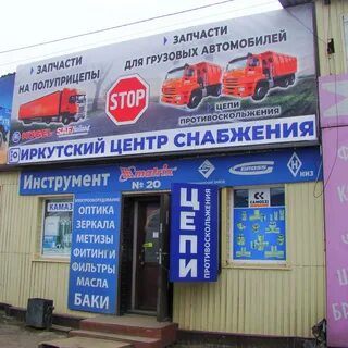 Магазин снабжения
