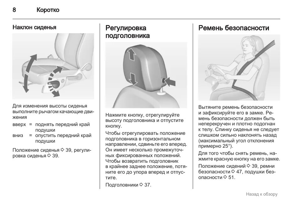 Регулировка угла наклона сиденья кресла. Регулировка сиденья опель мерива. подголовник с регулировкой наклона. регулировка высоты сиденья. регулировка сидений по наклону.